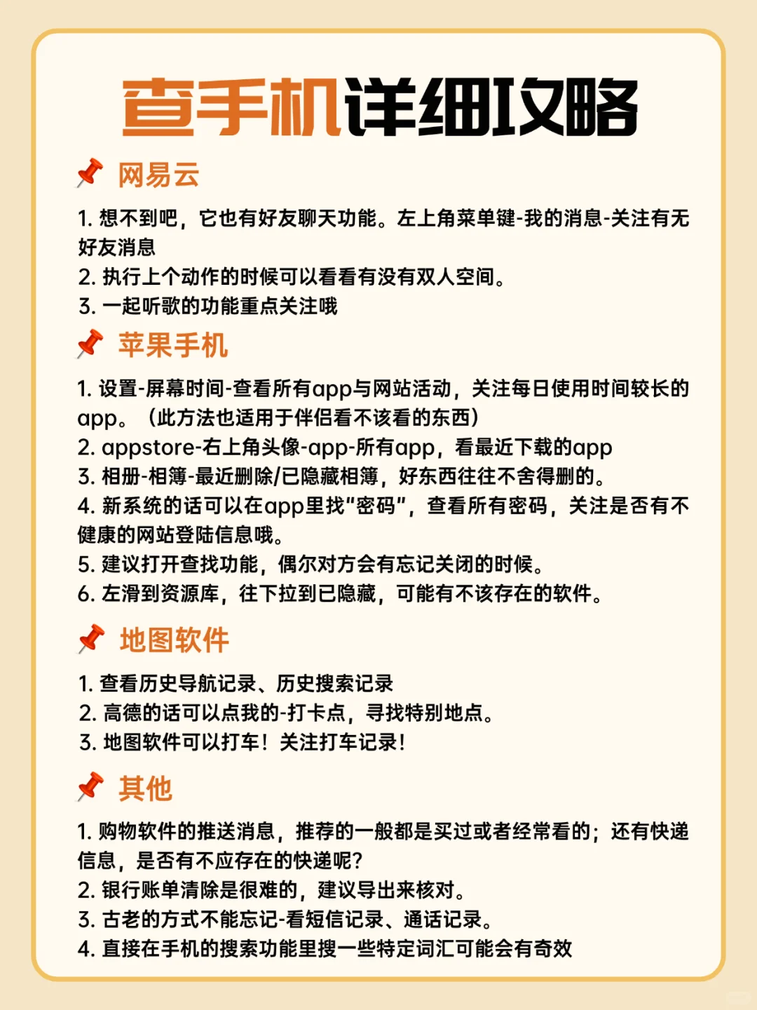 🔥查对象手机详细攻略