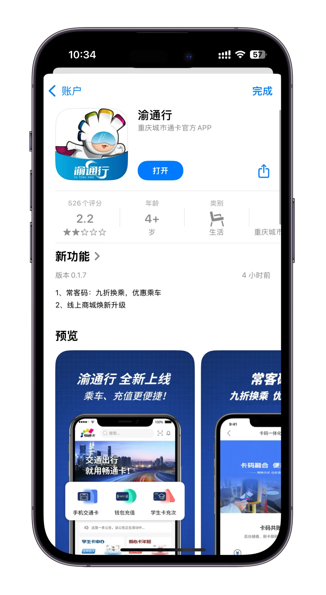重庆：渝通行app常客码，卡码一体化享优惠