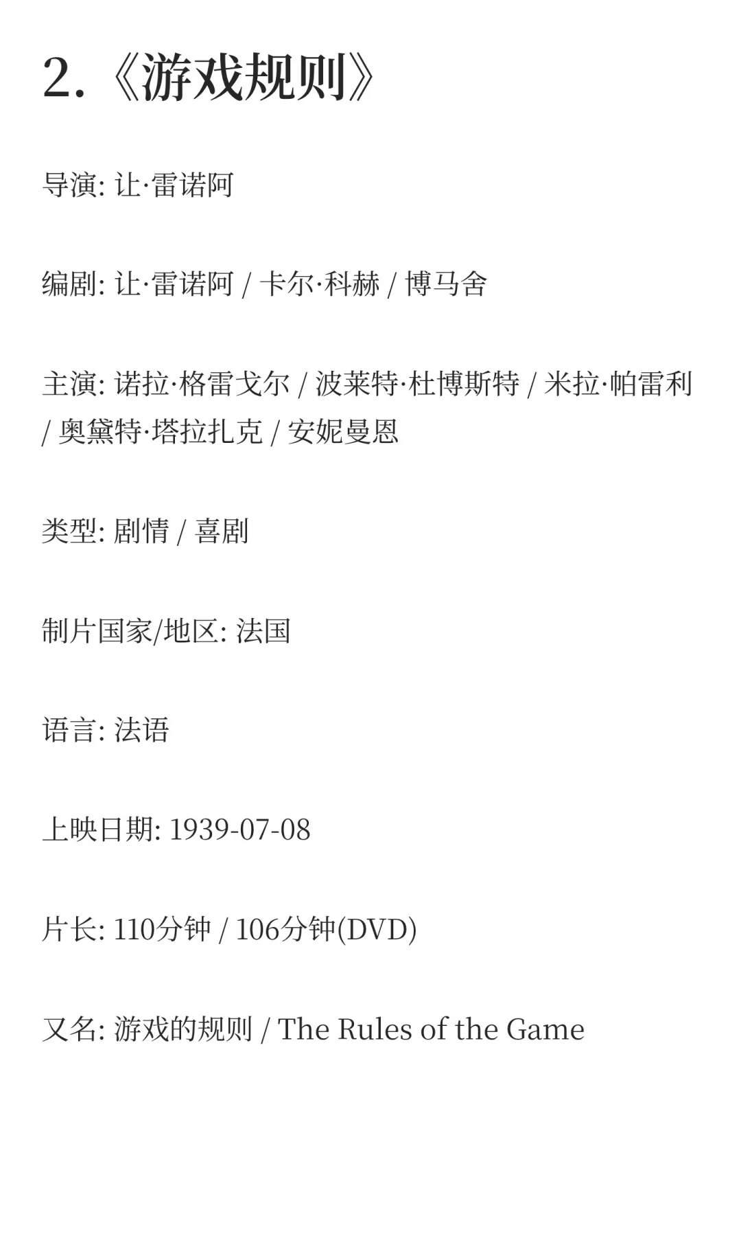 佩德罗·阿莫多瓦喜欢的10部电影