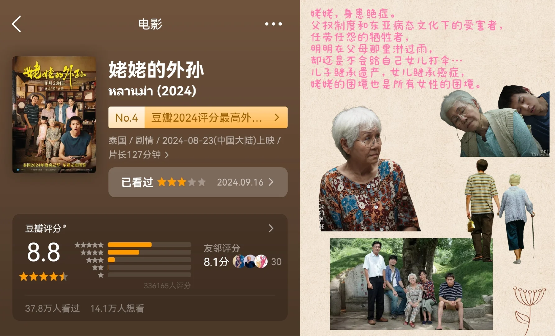 电影推荐︳谁说老年人不能当主角！