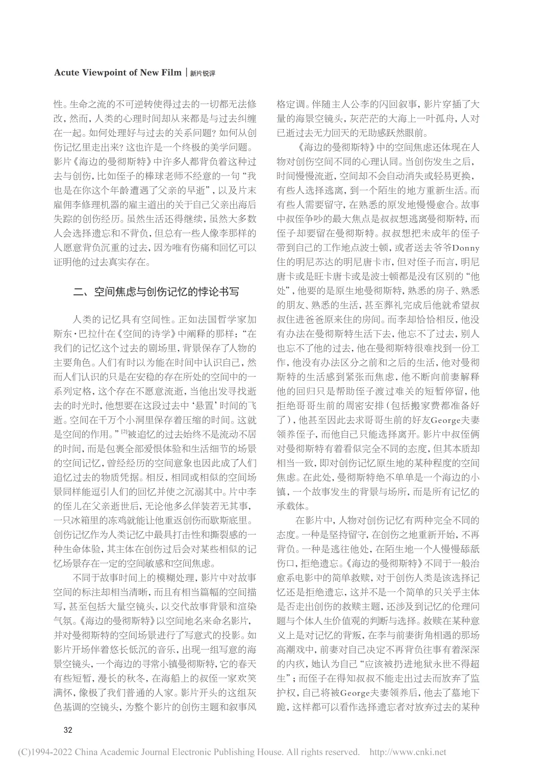 电影《海边的曼彻斯特》之创伤叙事解读