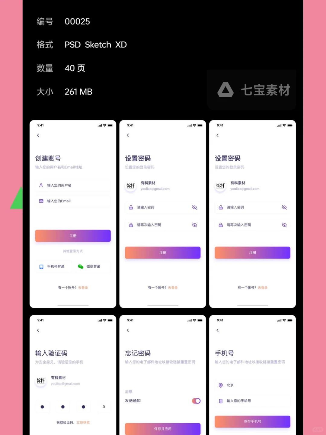 智能家居APP界面设计素材PSD模板遥控