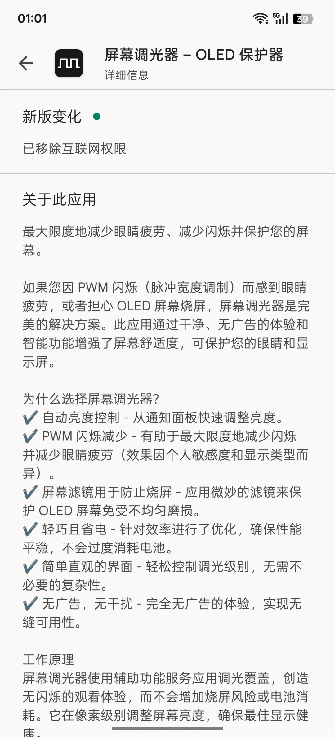 屏幕刺眼克星app屏幕调光器！快转发收藏！