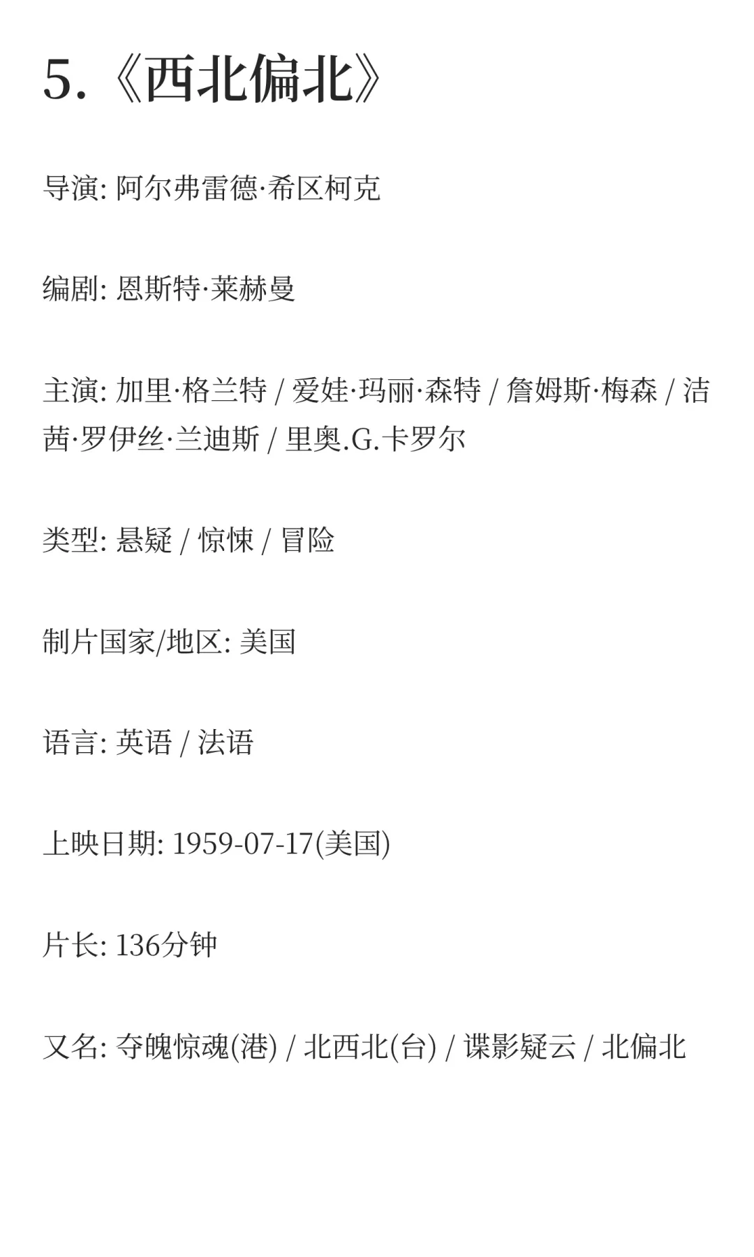 佩德罗·阿莫多瓦喜欢的10部电影