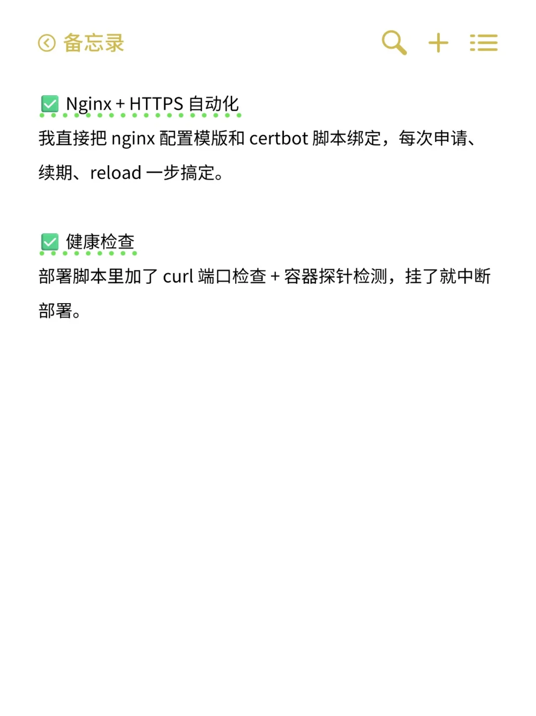 我用4个脚本，搞定传统公司五个人的运维活