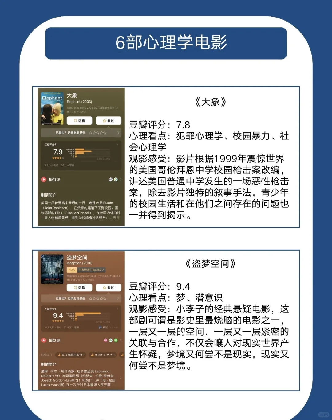 好看到头皮发麻的心理学电影推荐～