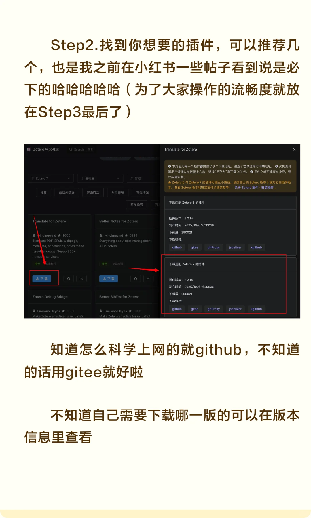 【接上篇】Zotero插件的安装和使用