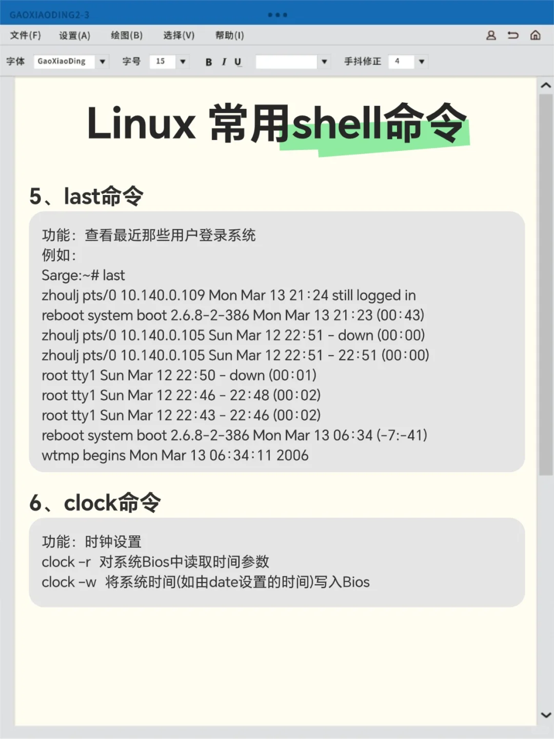 Linux常用Shell脚本，建议收藏！