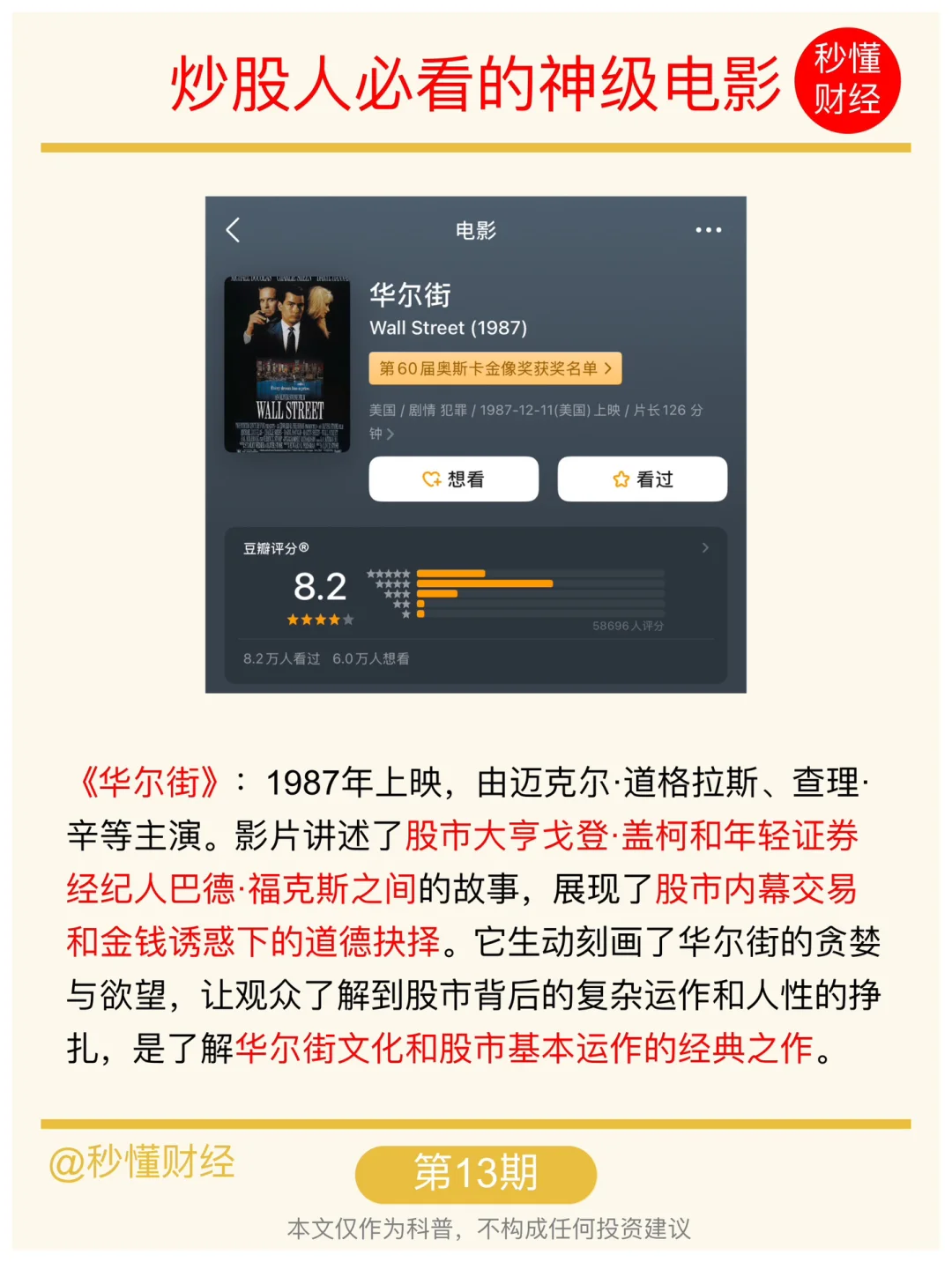 炒股人必看的4部神级金融片