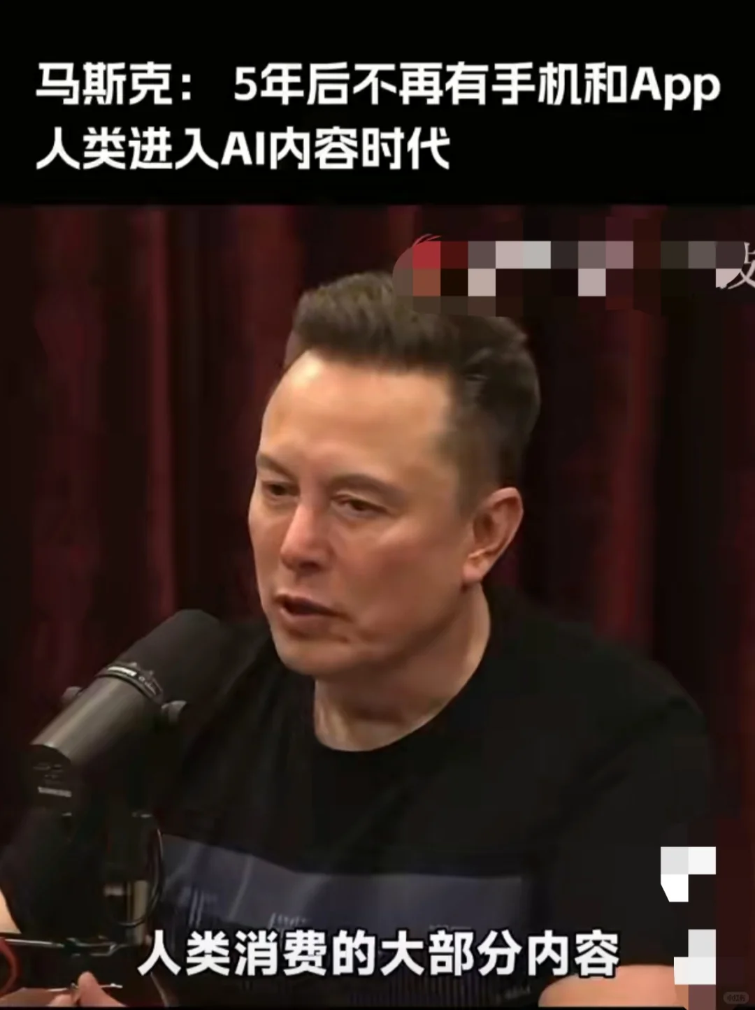 马斯克放话:5年后手机App全消失?咱手里的