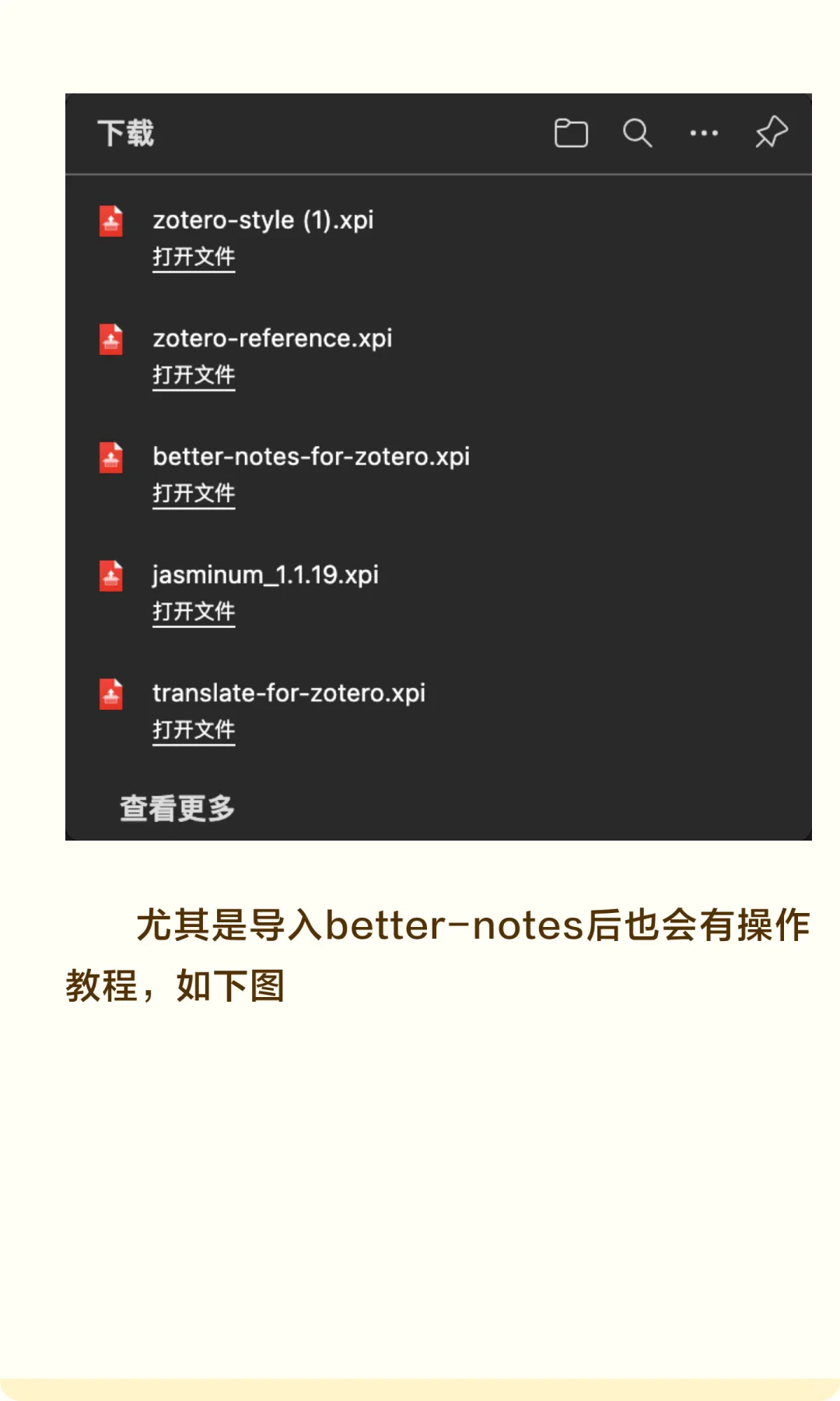 【接上篇】Zotero插件的安装和使用