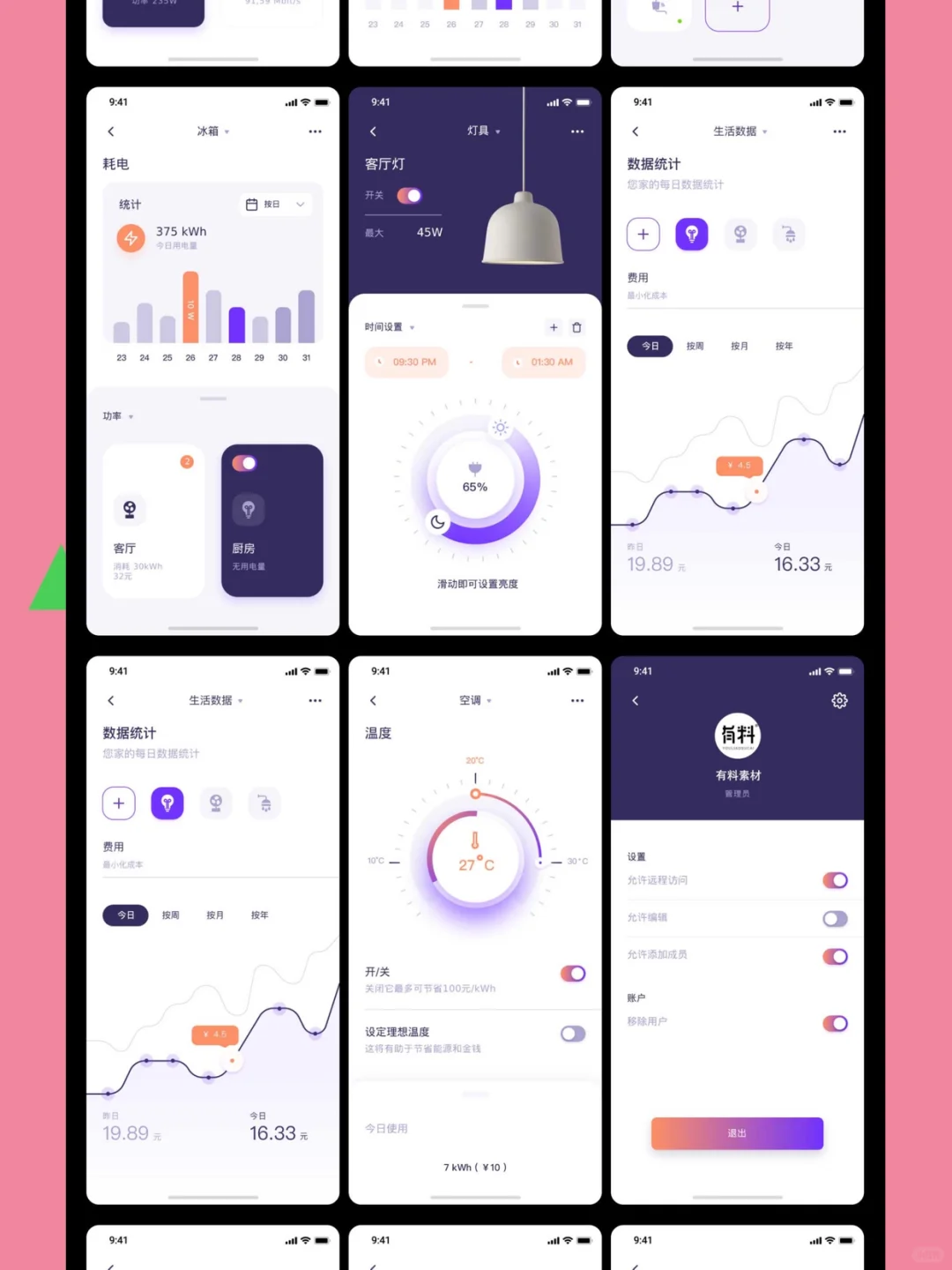 智能家居APP界面设计素材PSD模板遥控