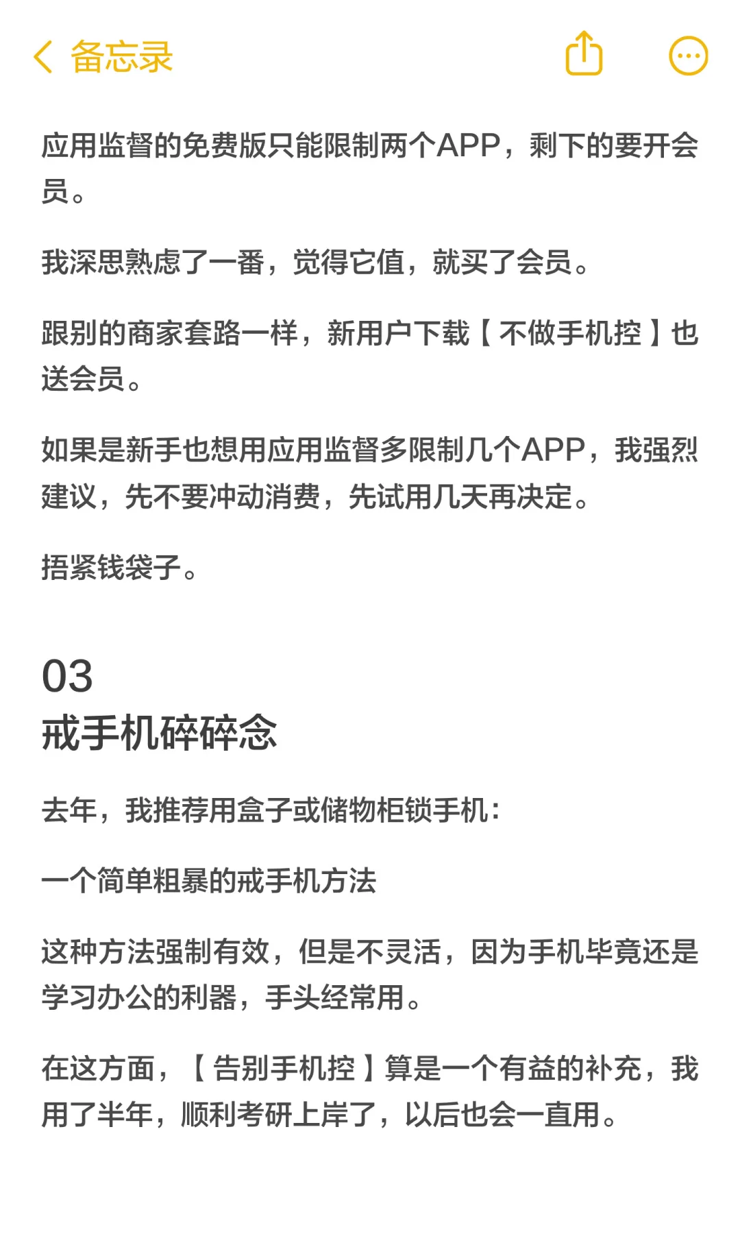 戒手机神器 |原来世界上真有手机克星