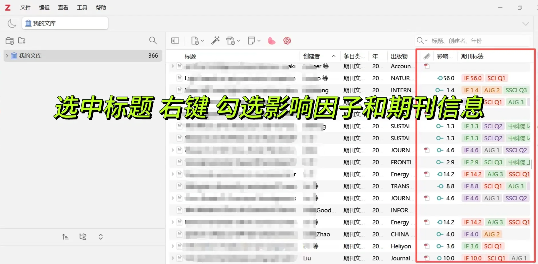 Zotero文献处理器与Easyscholar插件