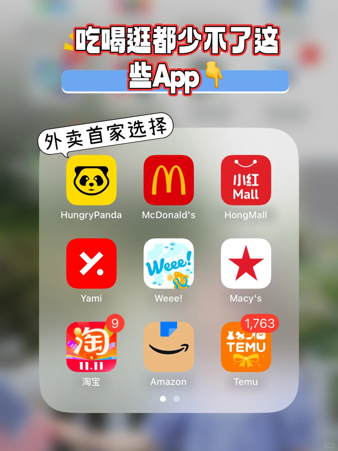没这些App真的不行｜吃喝玩乐全靠它们～