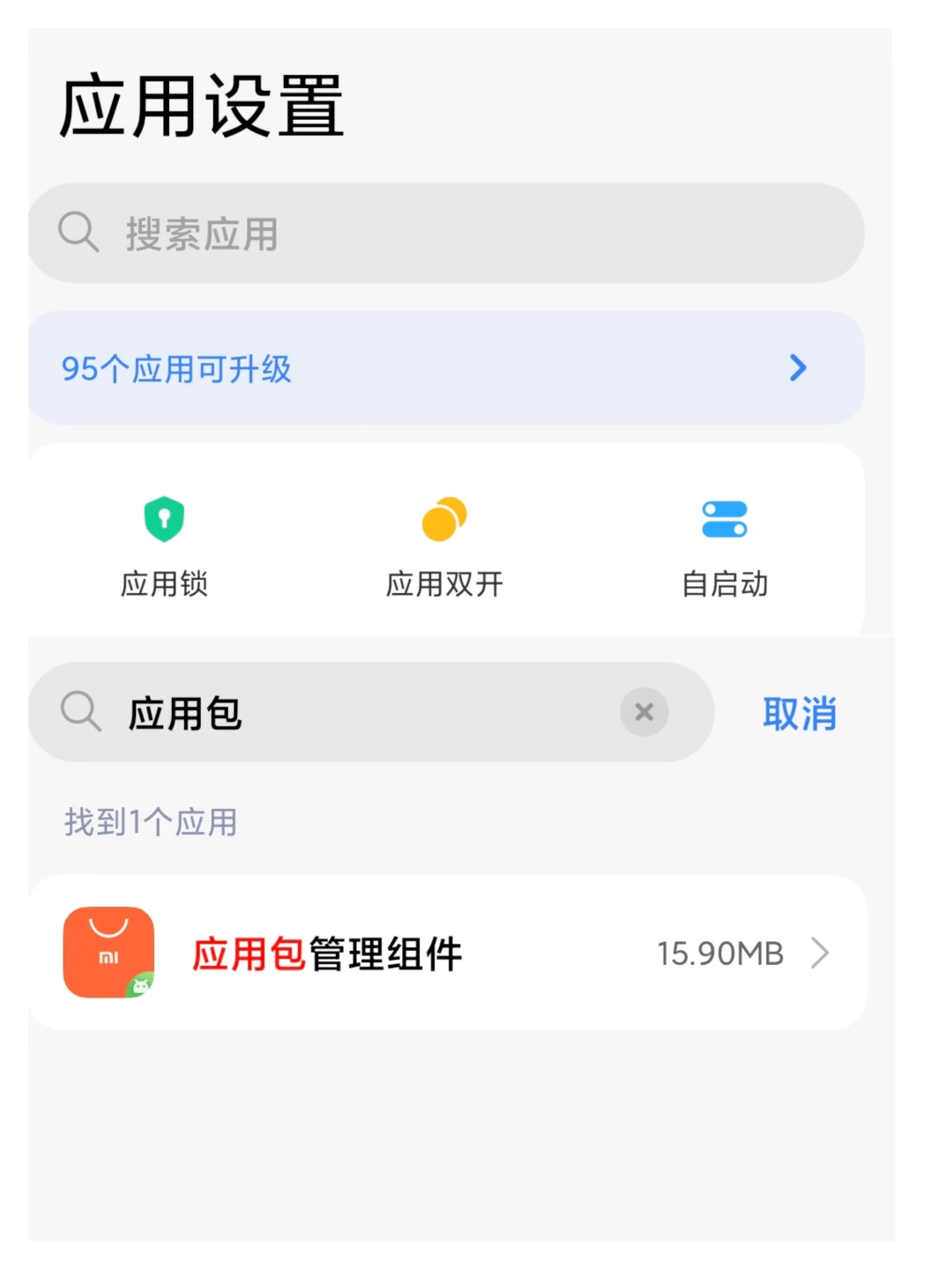 如何解禁：手机提示的高风险APP安装问题