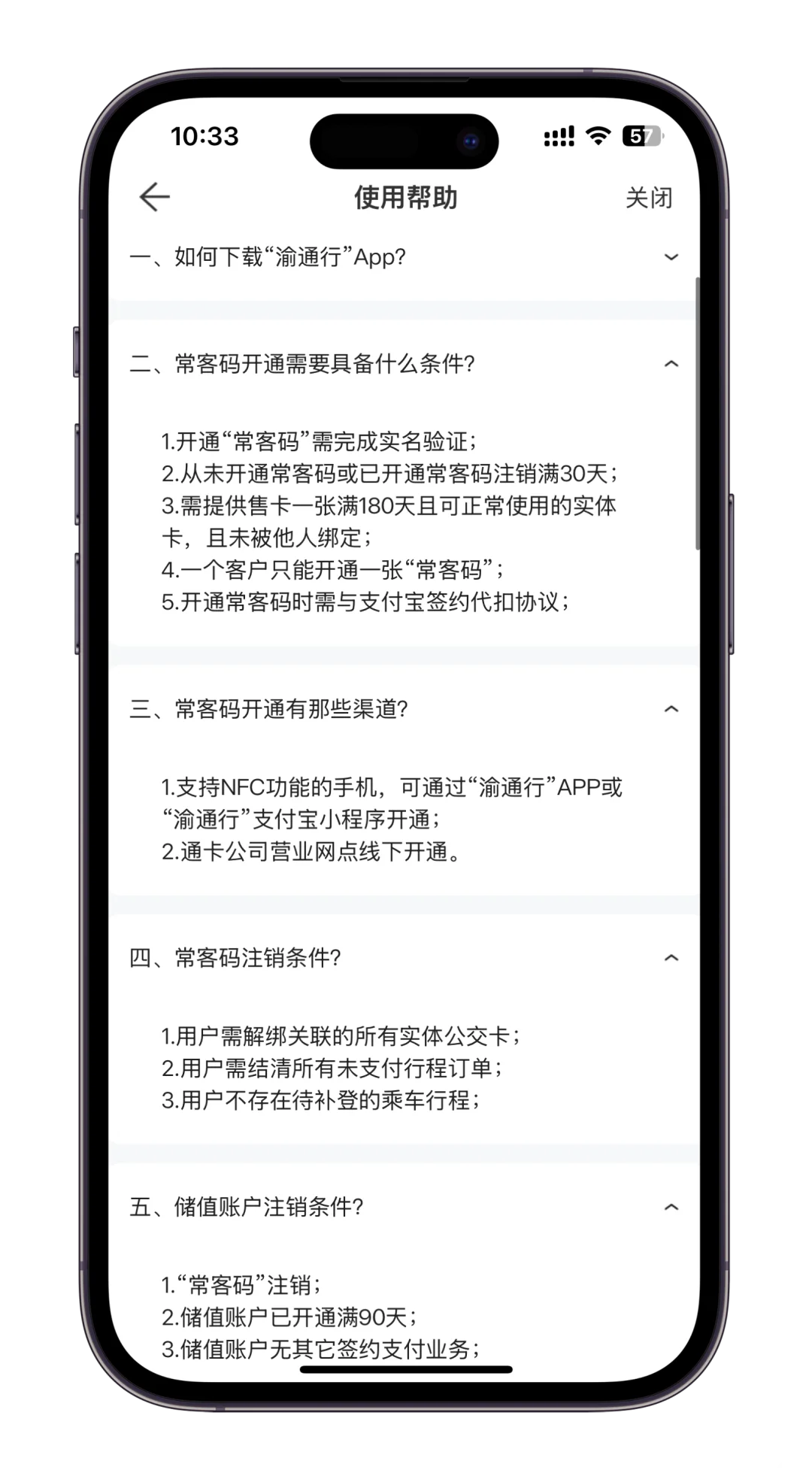 重庆：渝通行app常客码，卡码一体化享优惠