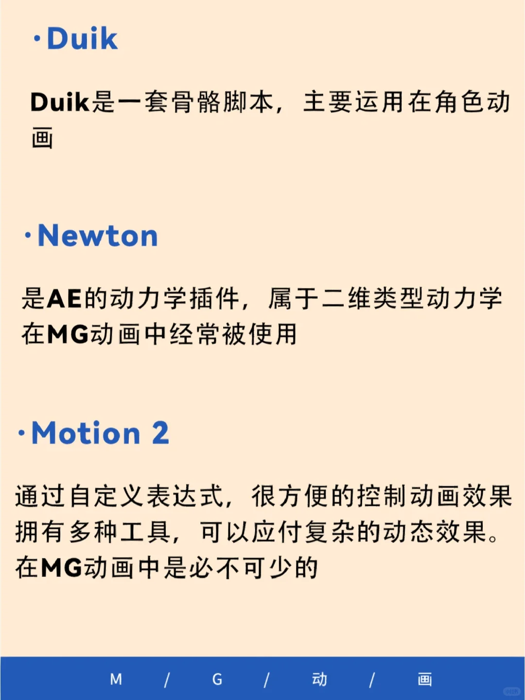 学习MG动画制作一定不能错过的8个脚本❗❗