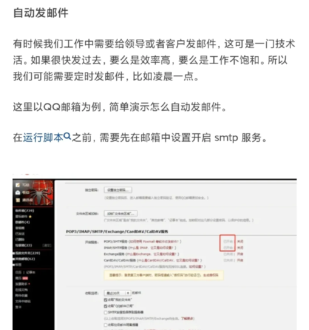 几个有趣且有用的Python自动化脚本