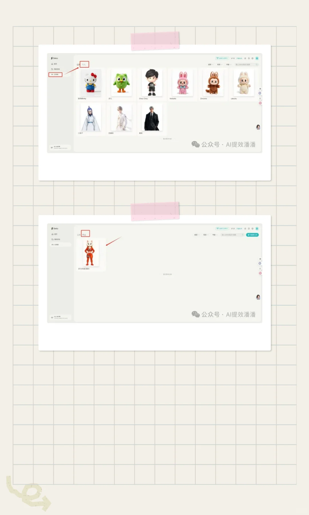 豆包智能体脚本和Seko智能体创作生视频