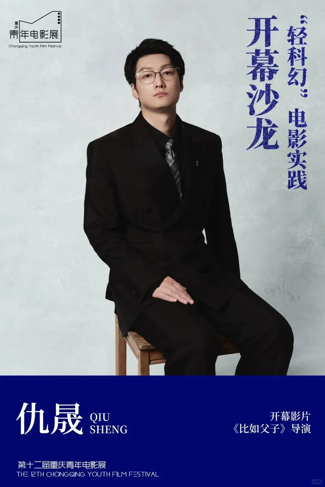 重庆青年电影展明日开幕