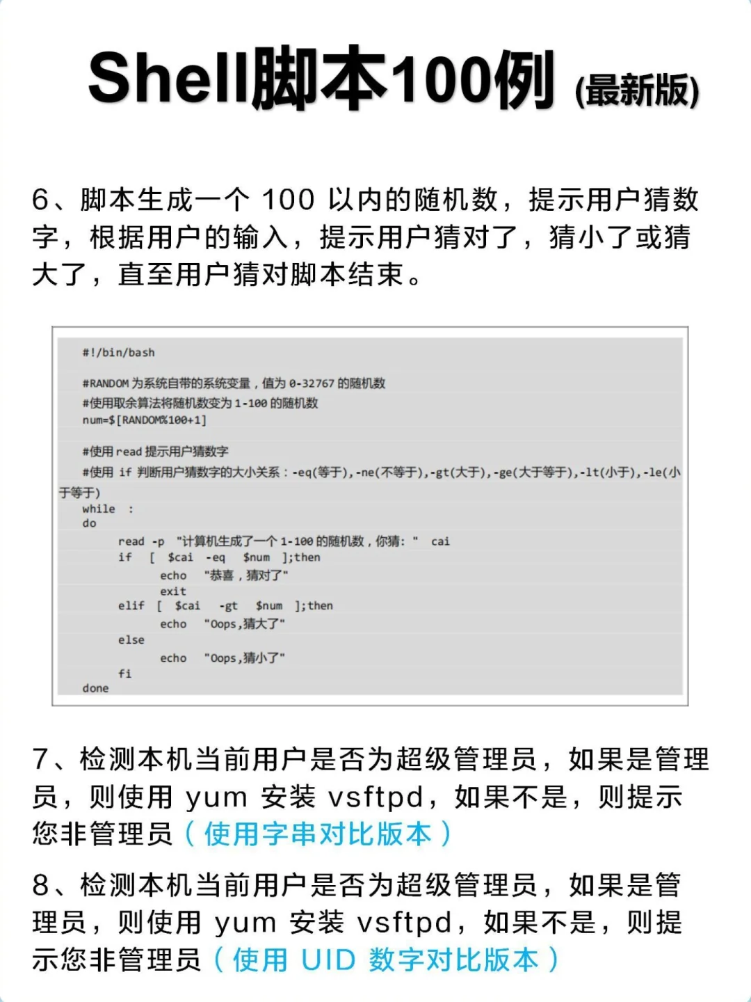shell脚本100例，背完让你工作效率翻倍！
