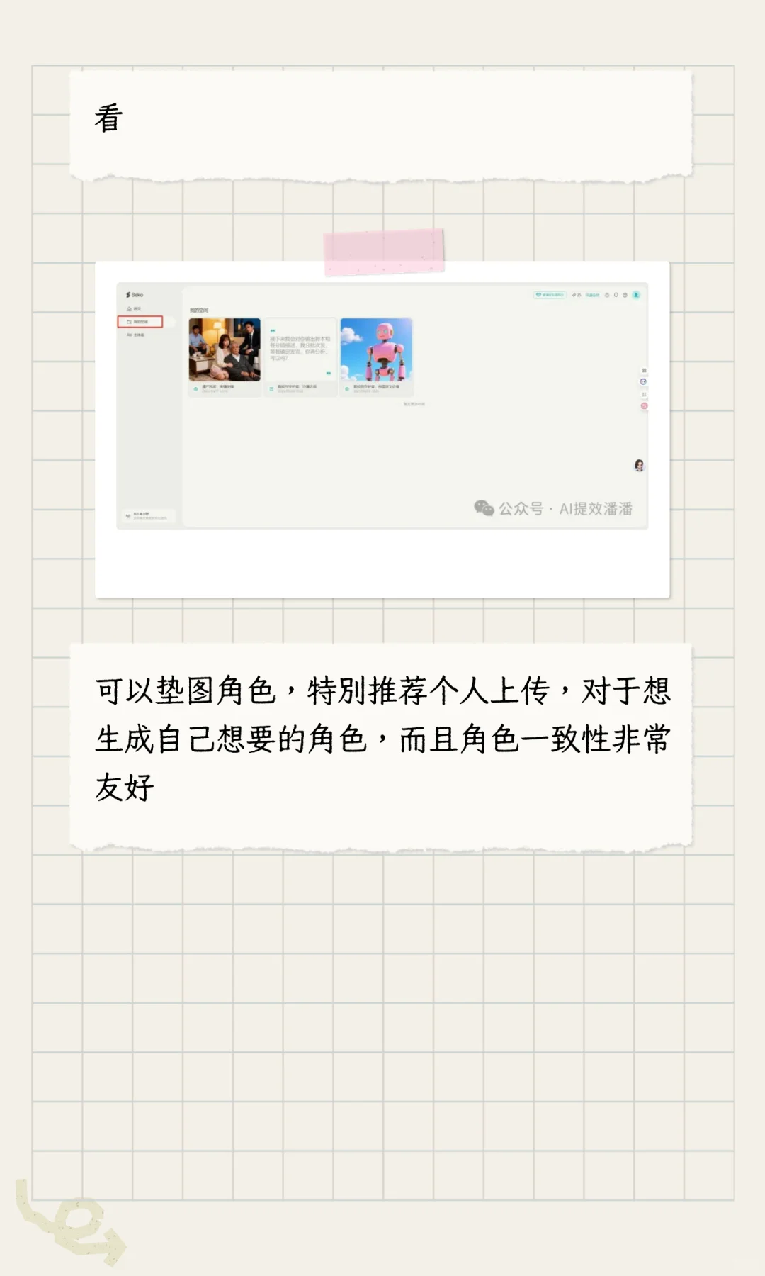 豆包智能体脚本和Seko智能体创作生视频