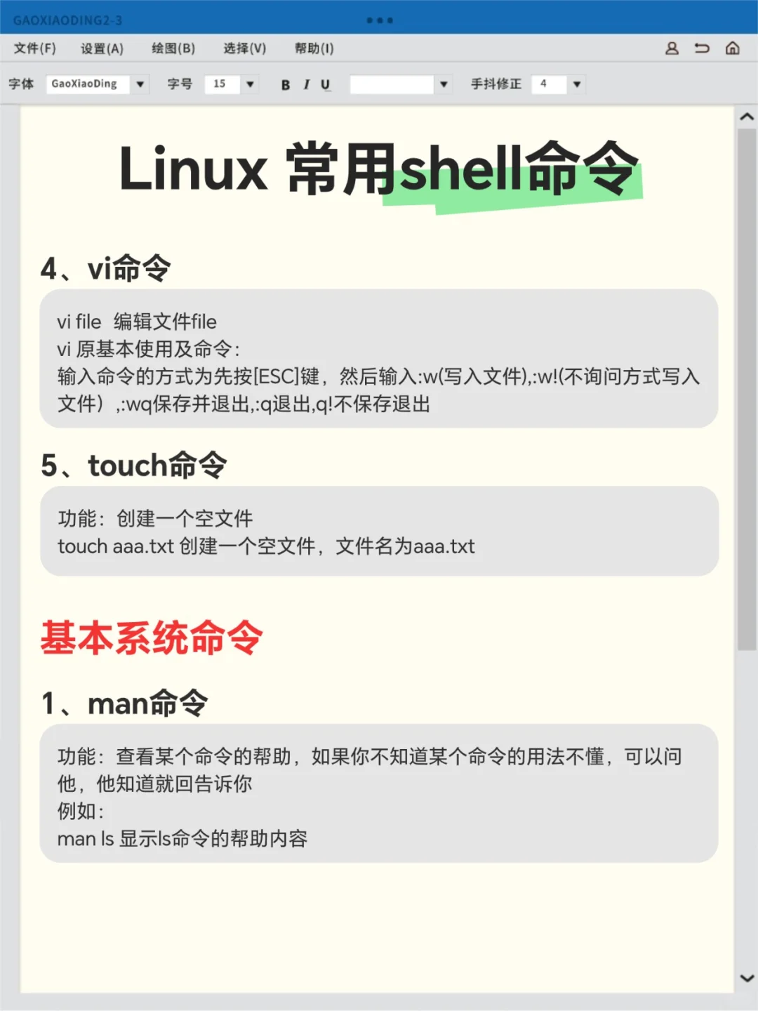 Linux常用Shell脚本，建议收藏！