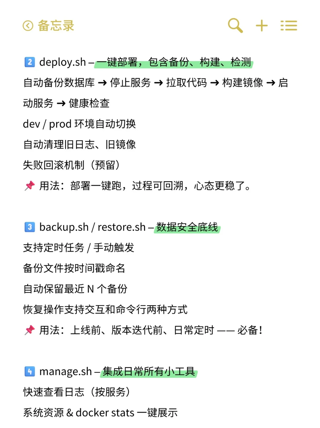我用4个脚本，搞定传统公司五个人的运维活