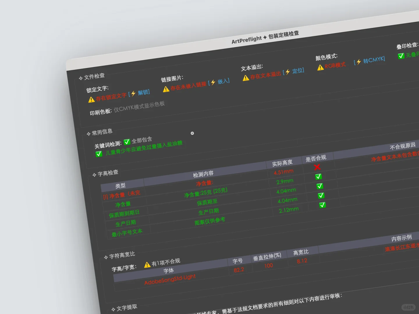 ✧ ArtPreflight-包装定稿一键检查（🆕1.5）