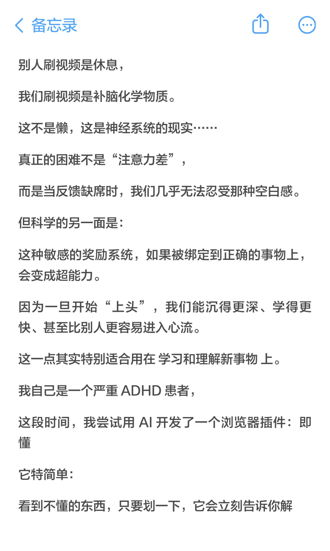 做了个插件,专门利用ADHD上瘾特质来学习!