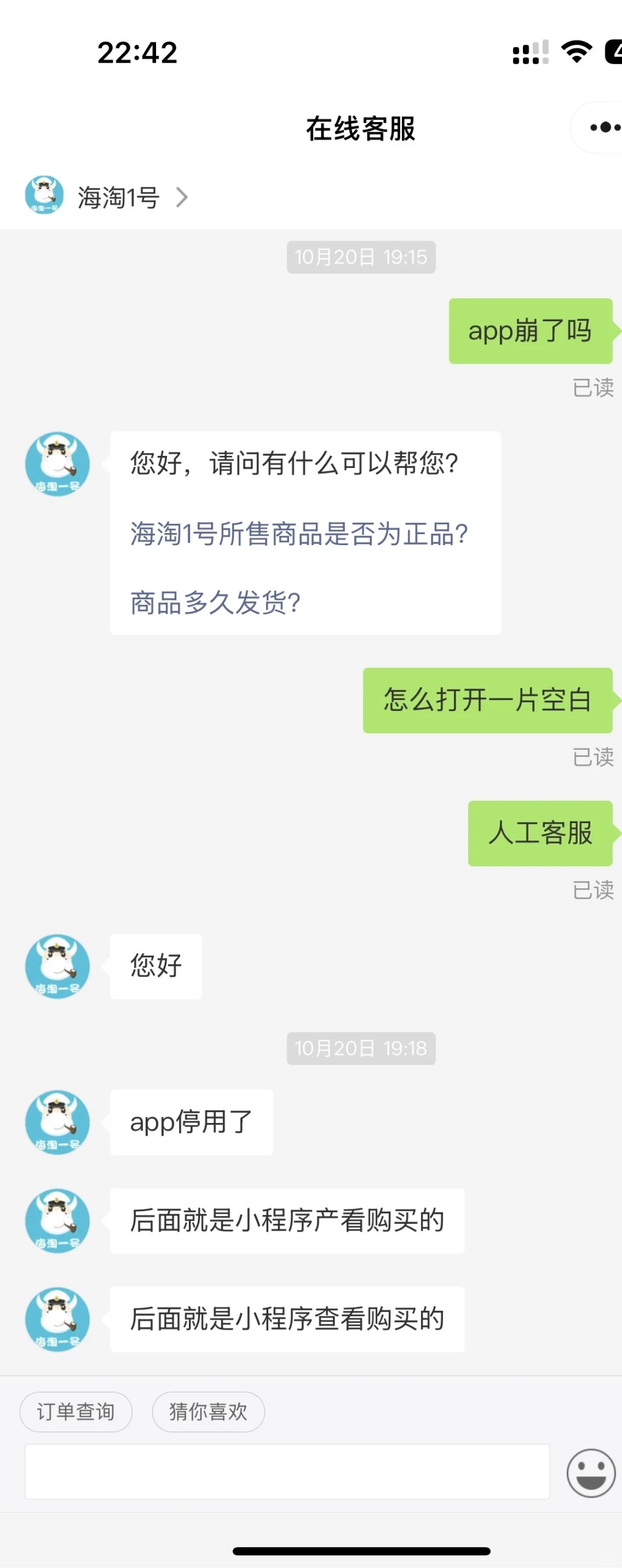 避雷海淘一号，垃圾app