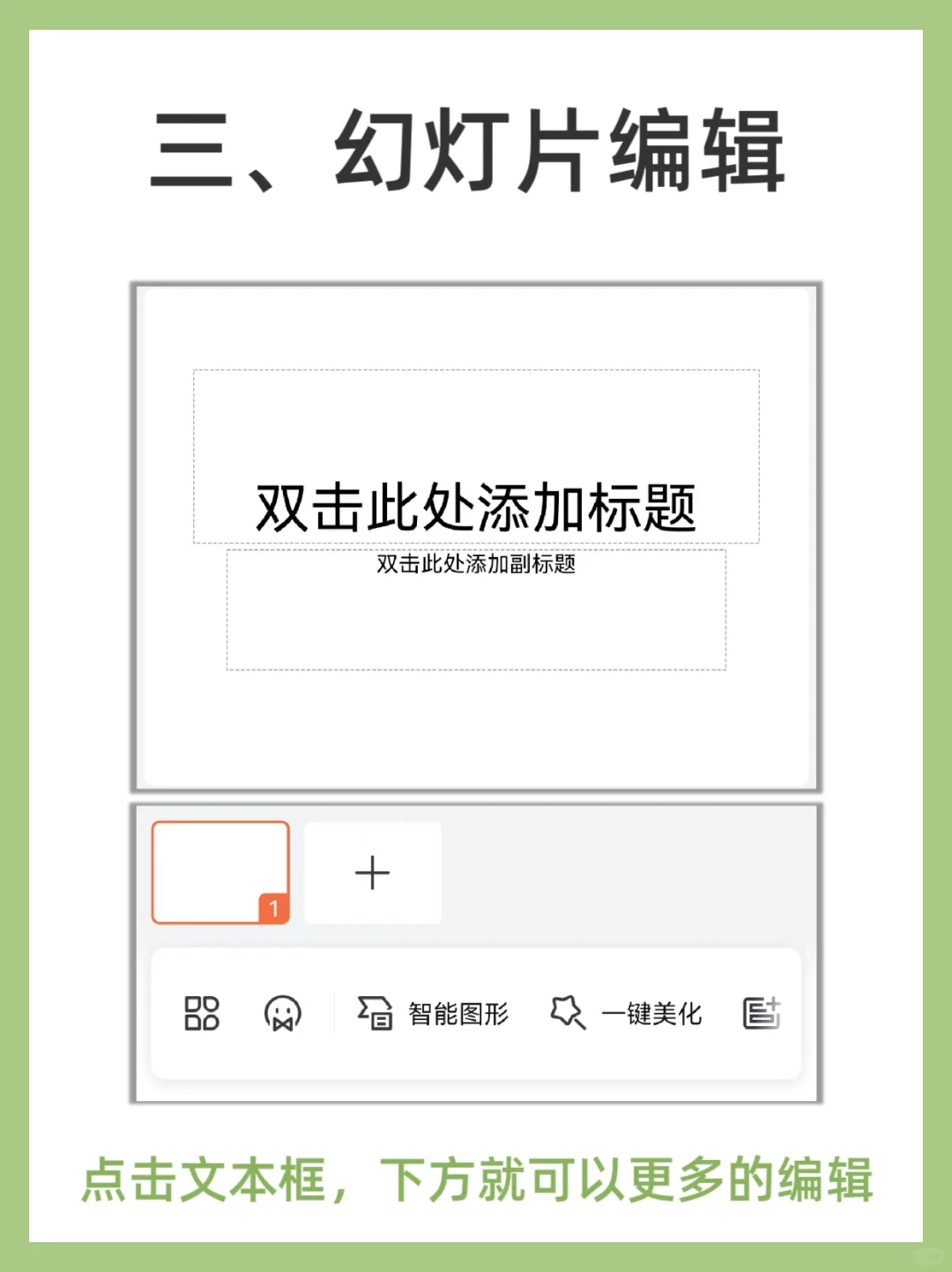 没有电脑，用手机做PPT 快捷又简单！