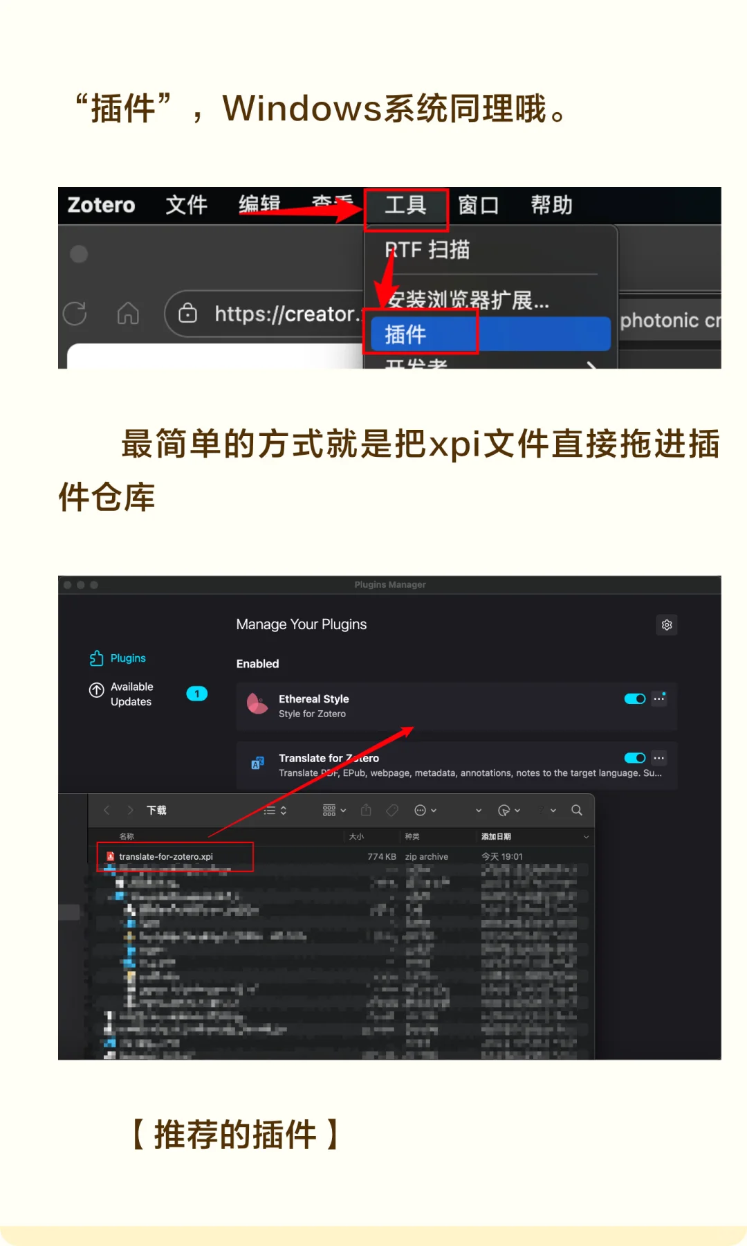 【接上篇】Zotero插件的安装和使用