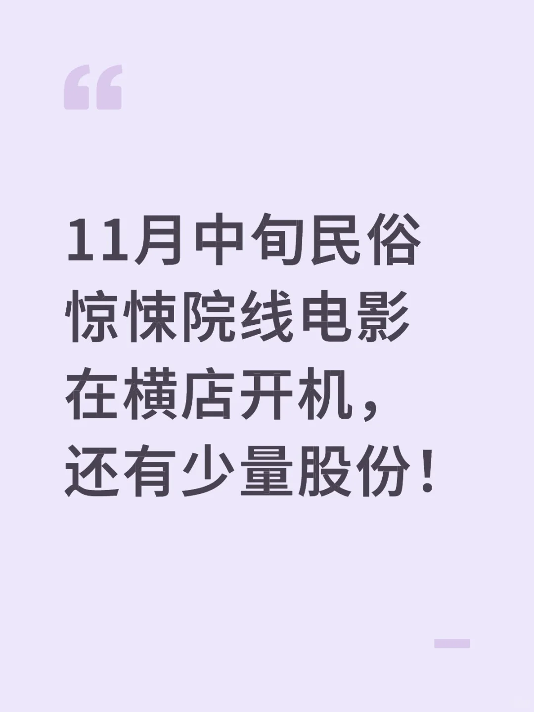 院线电影即将开机！！！