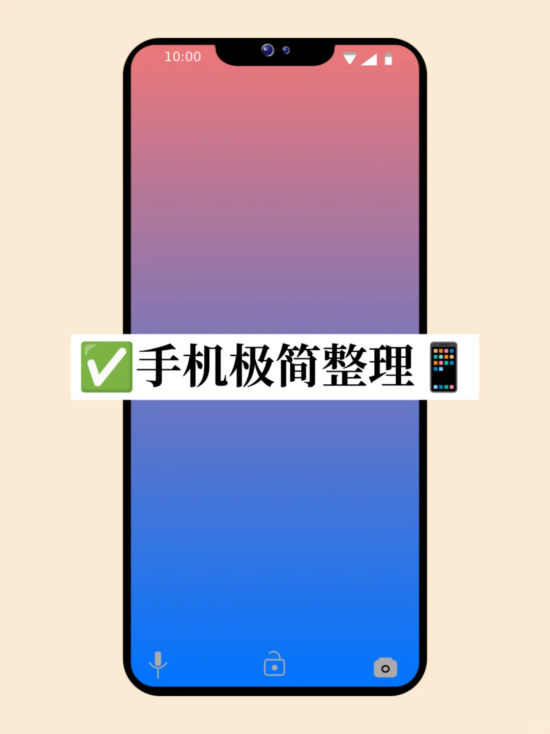 手机整理📱信息化的时代更需要精简