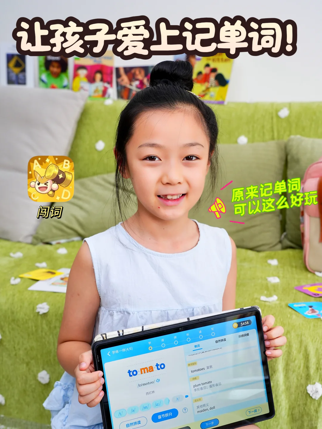 后悔才知道！让娃爱上英语的背单词APP‼️