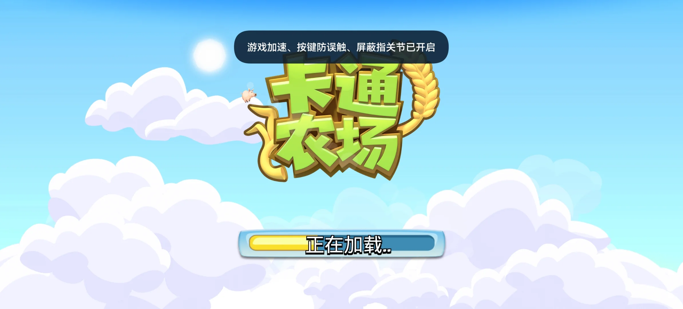 卡通农场刷建材攻略！