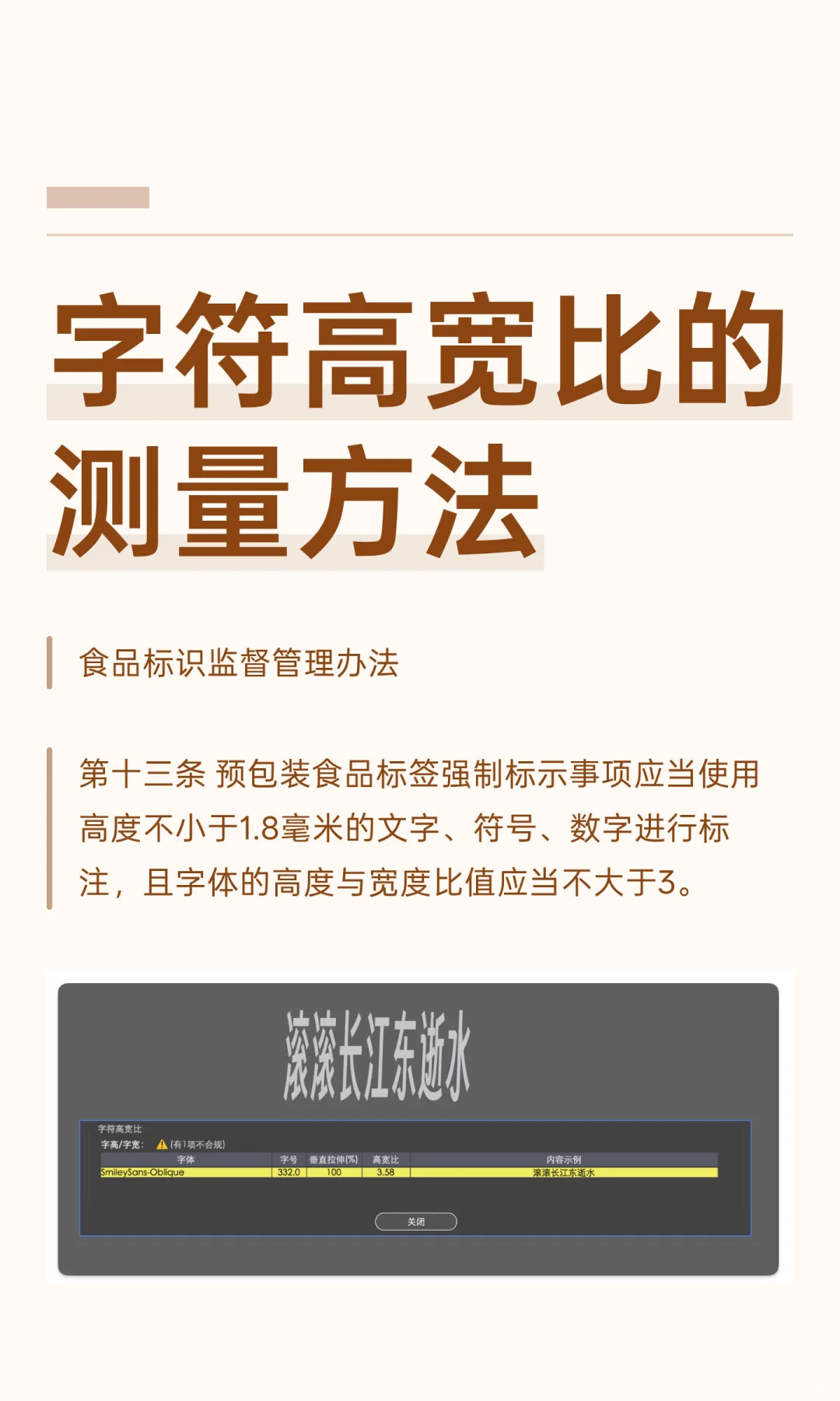 ✧ 字符高宽比的测量方法