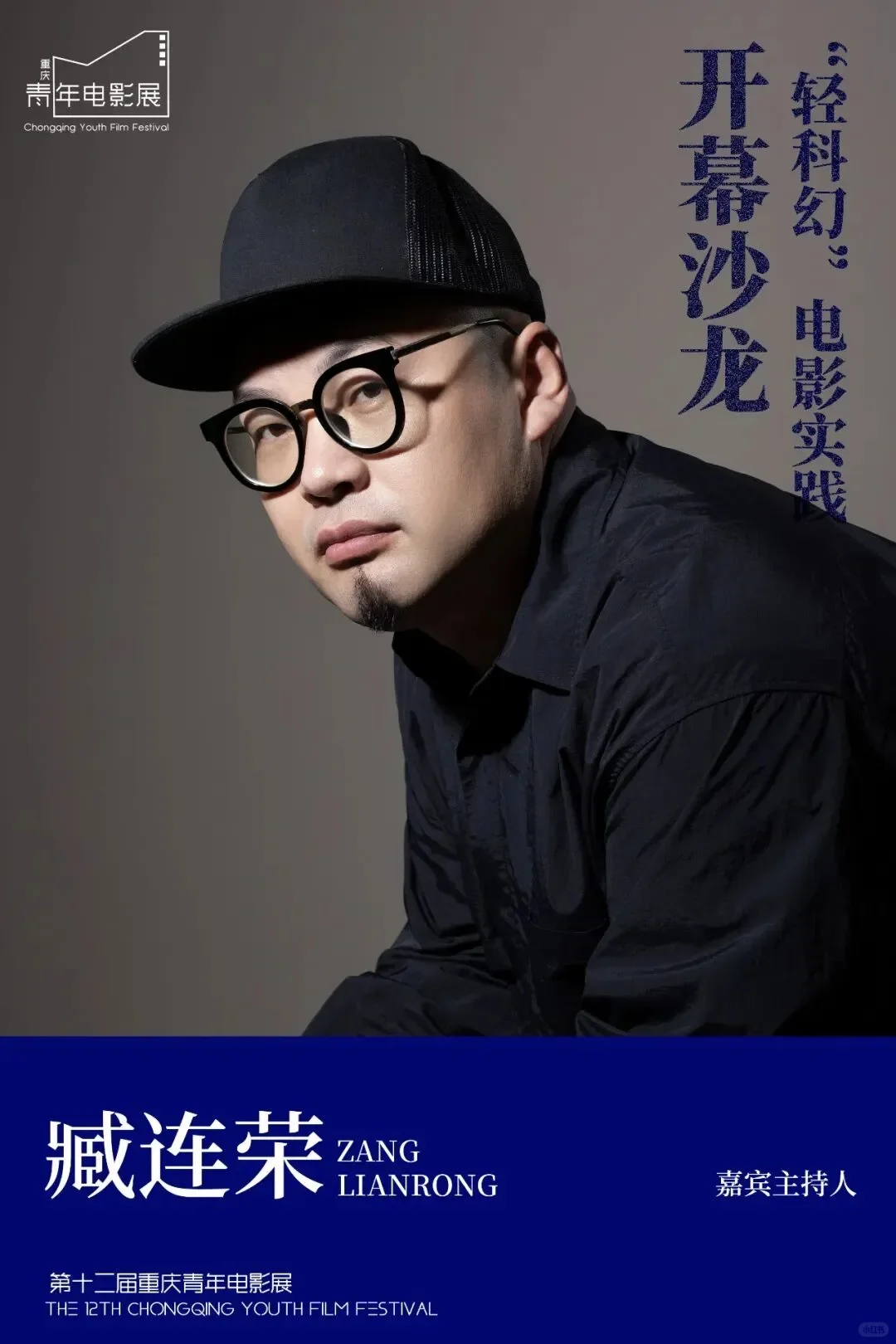 重庆青年电影展明日开幕