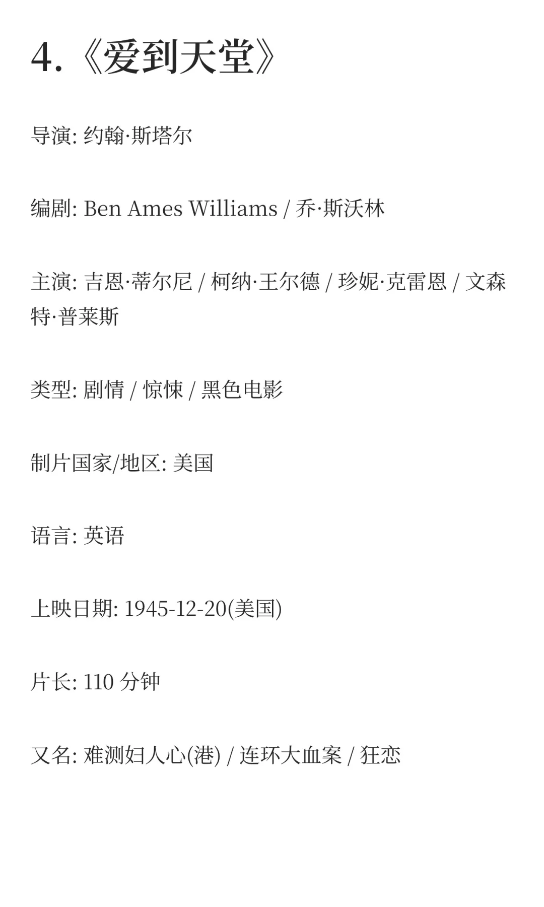 佩德罗·阿莫多瓦喜欢的10部电影