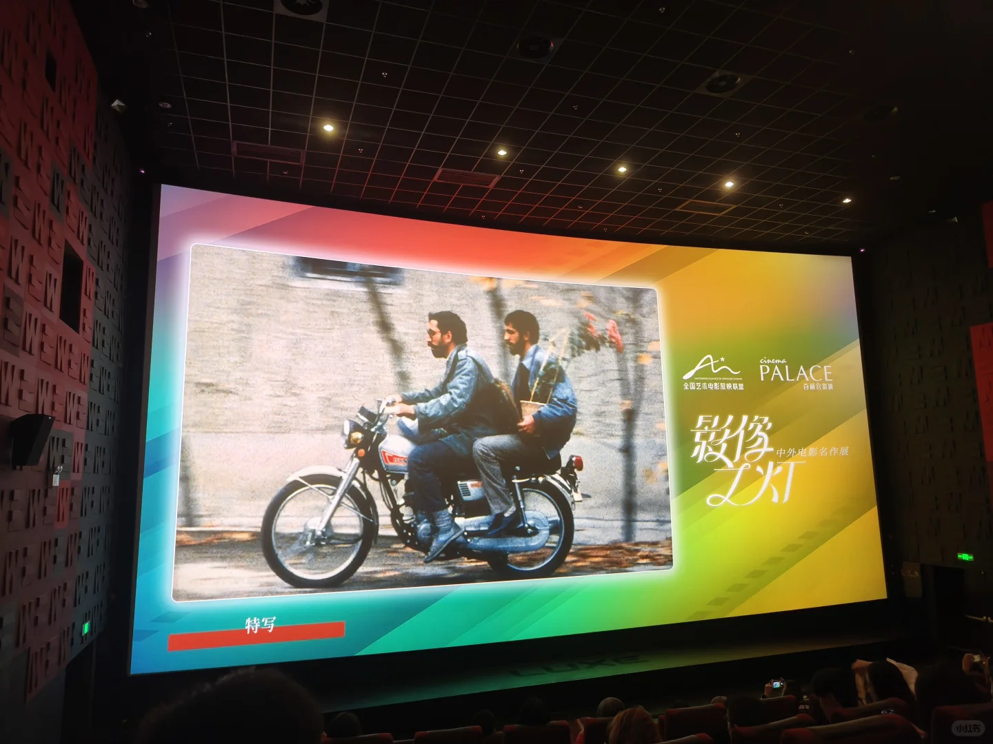 能在大银幕看最爱的阿巴斯的电影真是太好了-夜雨聆风