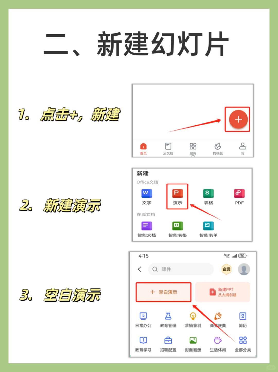 没有电脑，用手机做PPT 快捷又简单！