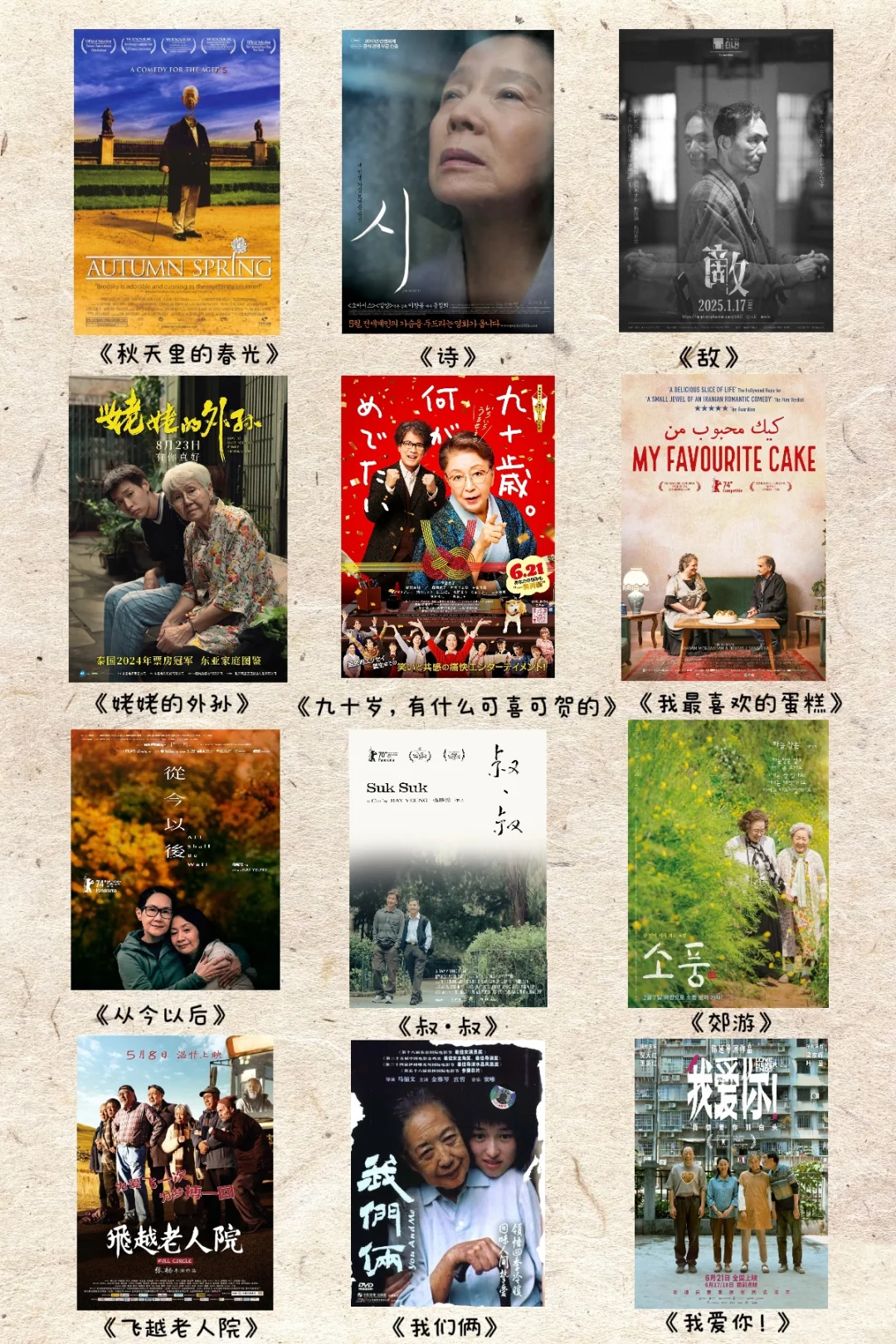 电影推荐︳谁说老年人不能当主角！