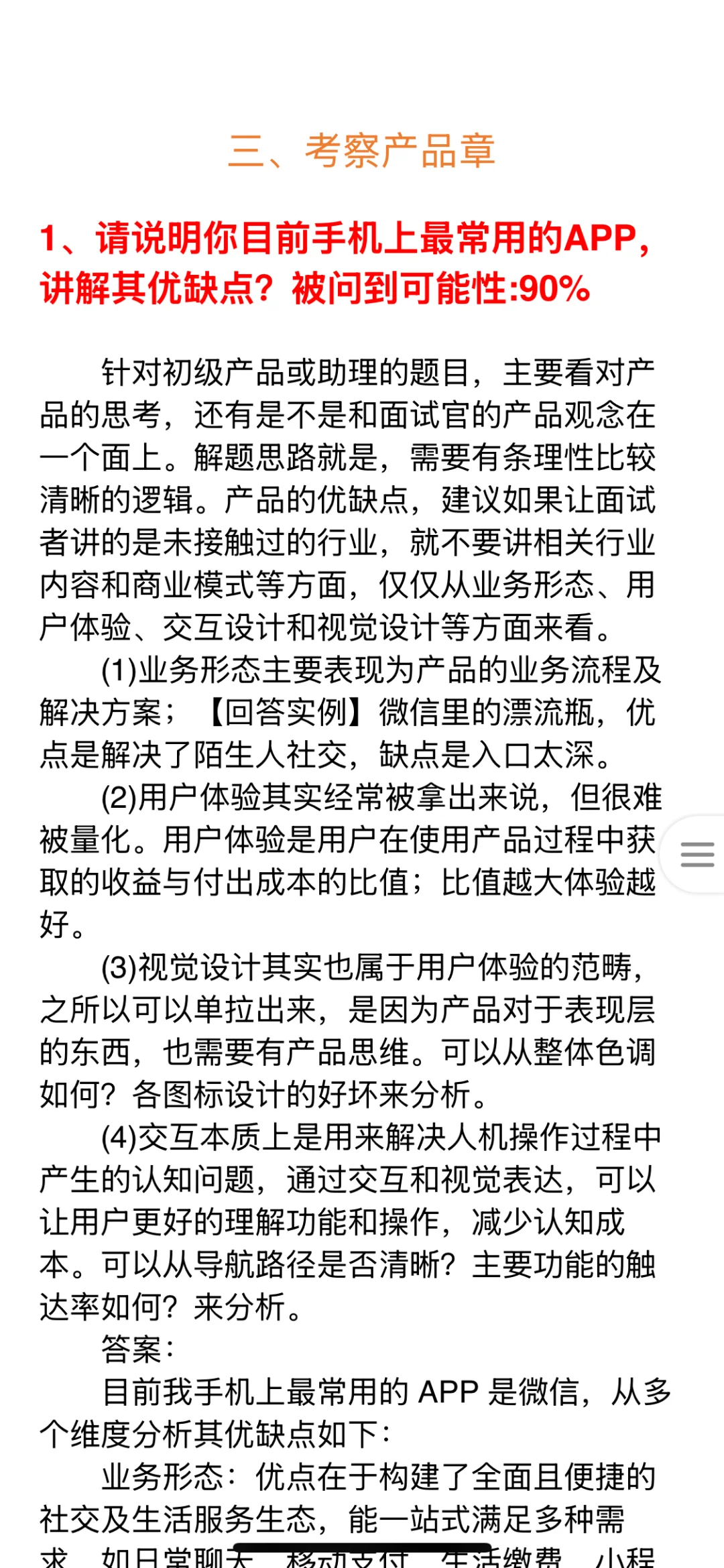 讲解常用APP的优缺点