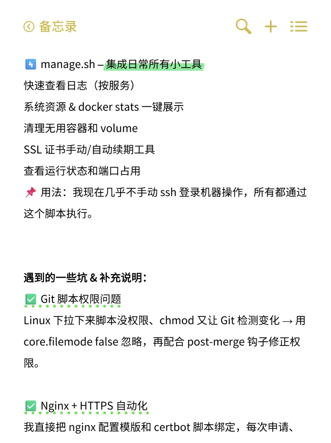 我用4个脚本，搞定传统公司五个人的运维活