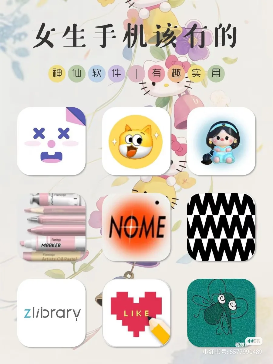 女生手机里必备的9个小软件