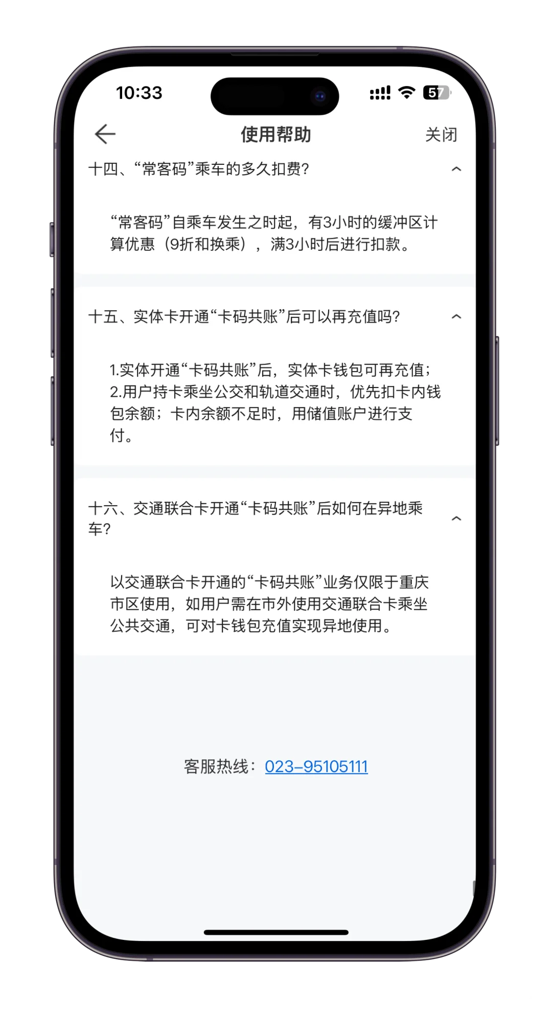 重庆：渝通行app常客码，卡码一体化享优惠