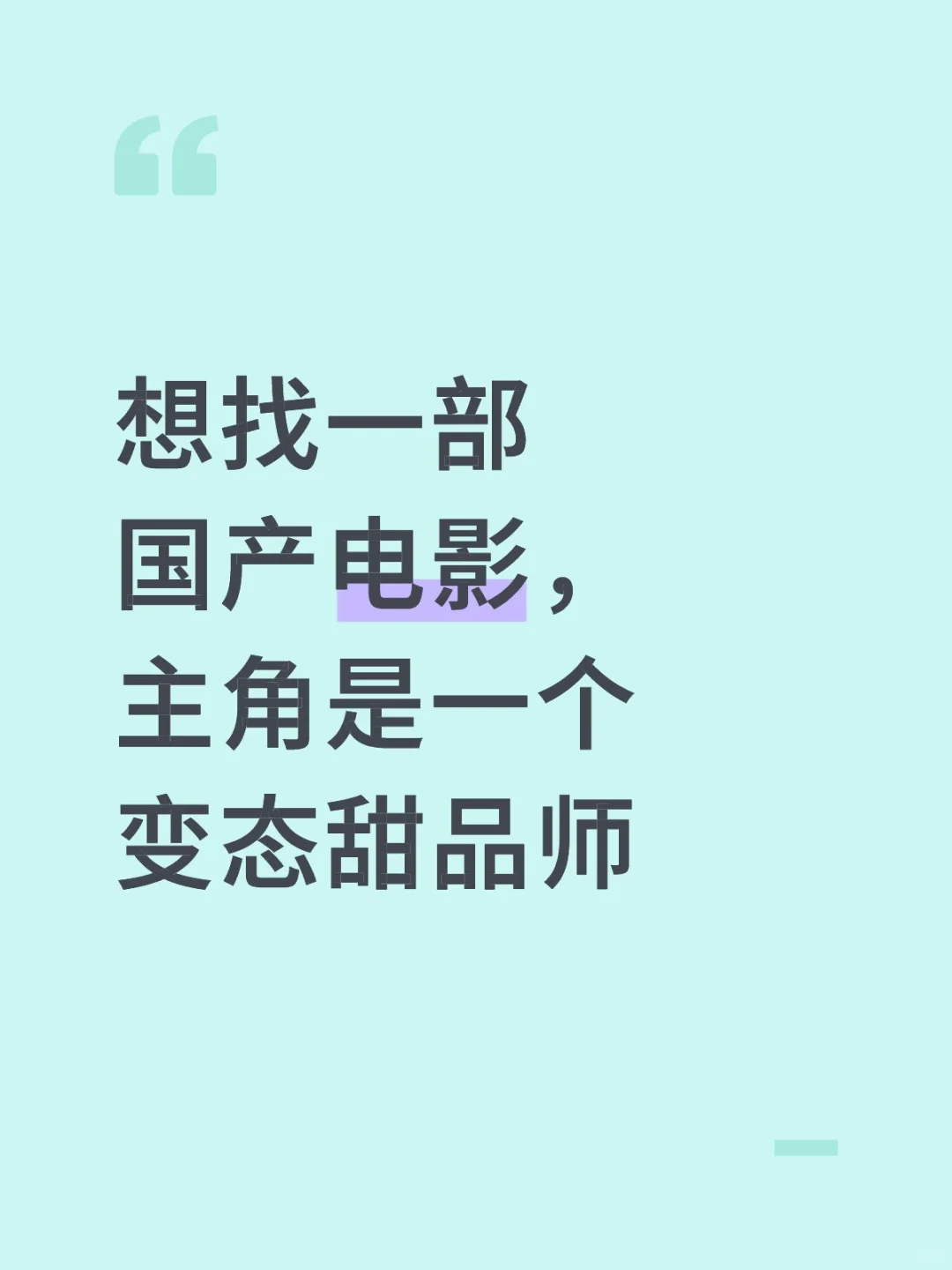 14-16年之间的电影，好像是在👖上看的