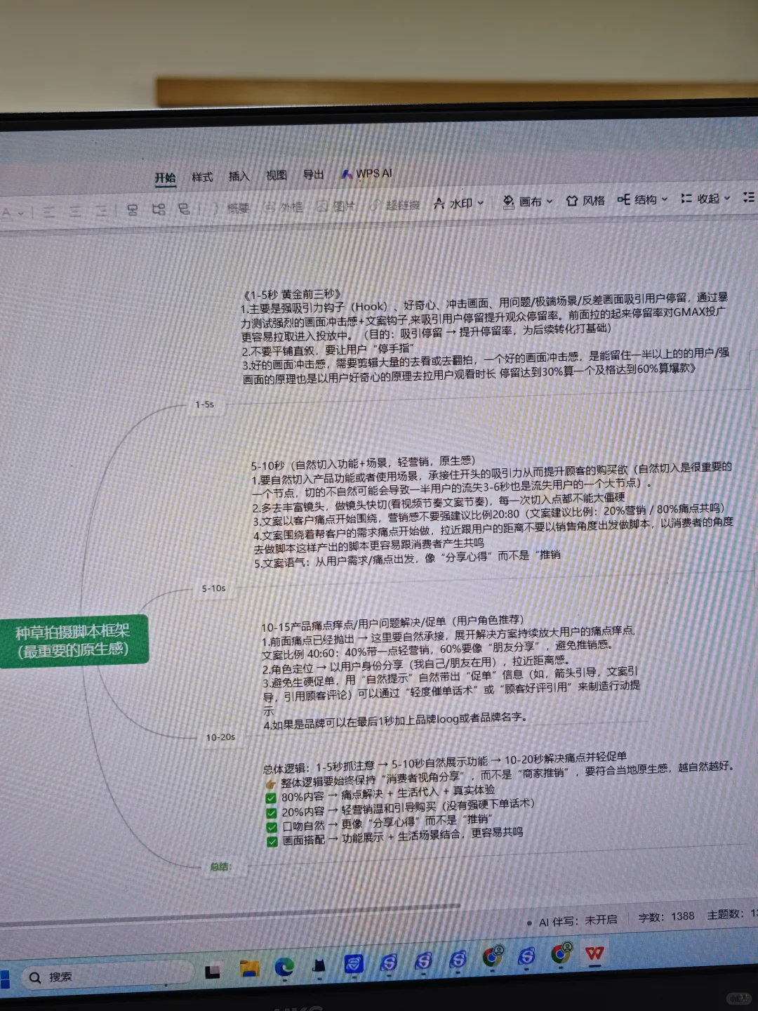 新鲜出炉的tk达人种草脚本框架